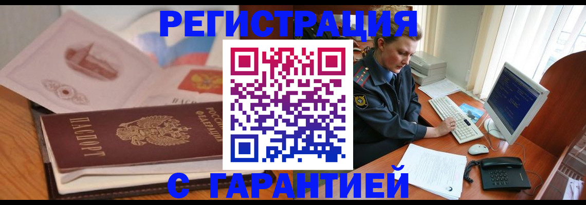 временная регистрация законно в Ужуре