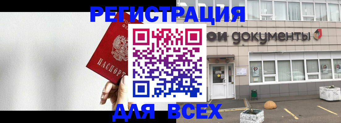 временная регистрация для всех в Ужуре